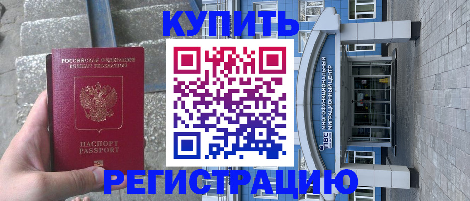 временная регистрация собственник в Орле