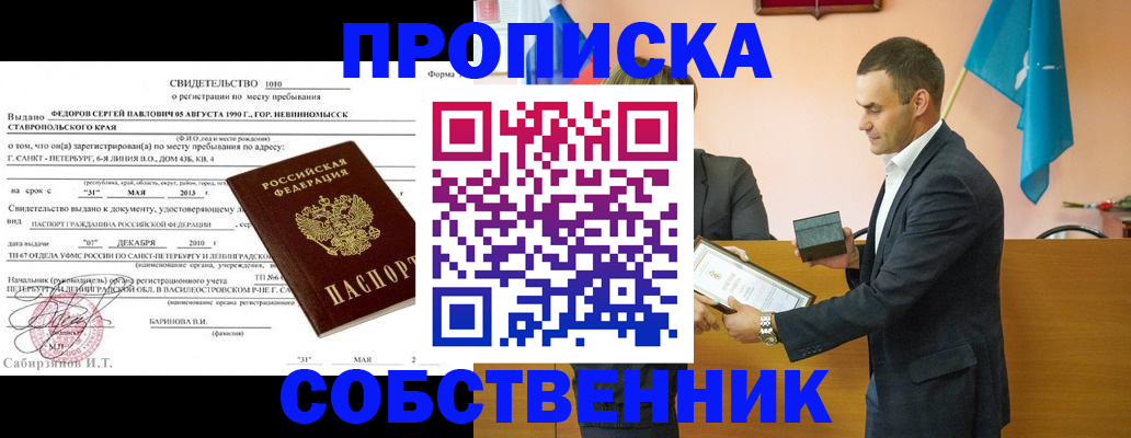 где прописаться в Орле