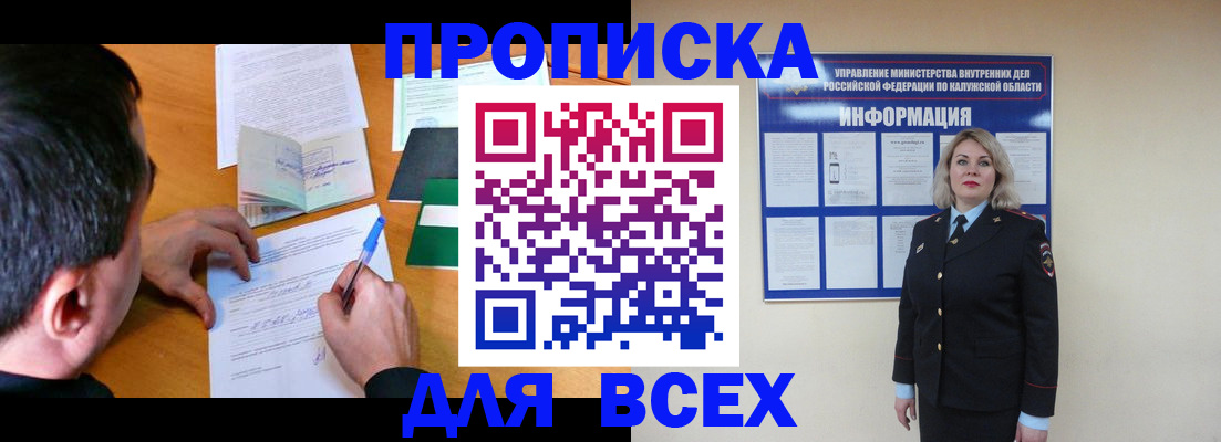 прописка в квартире в Орле