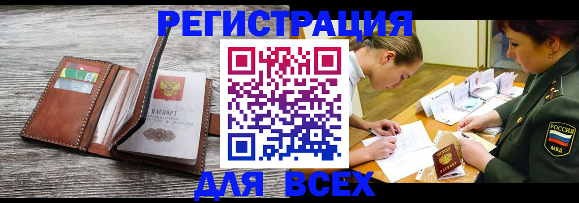 прописка для школы в Орле