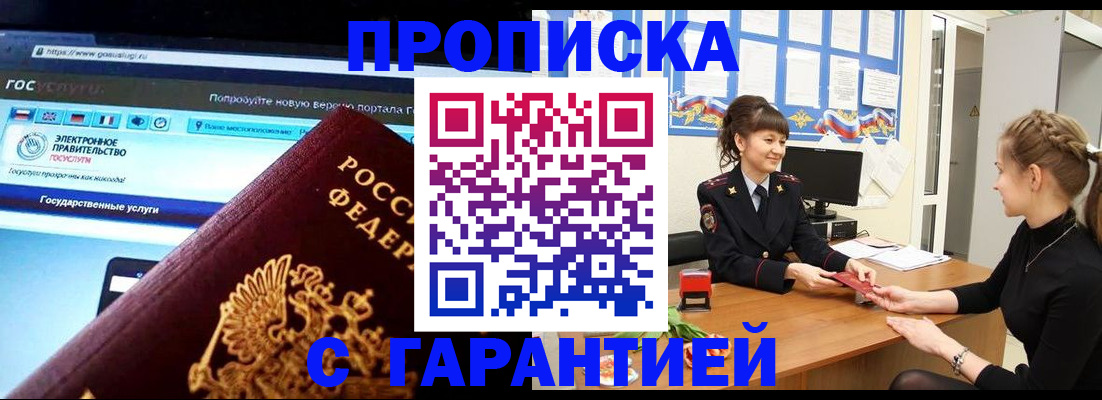 временная регистрация надежно в Орле