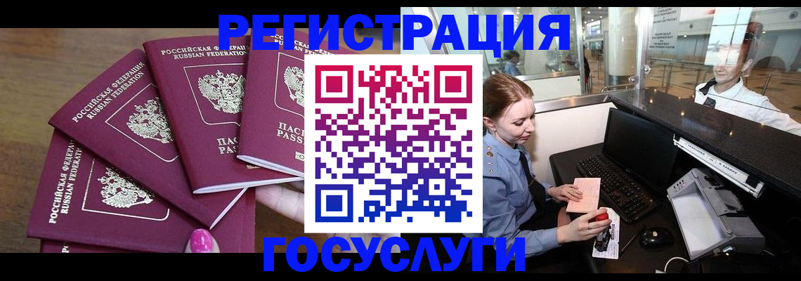 временная регистрация законно в Орле